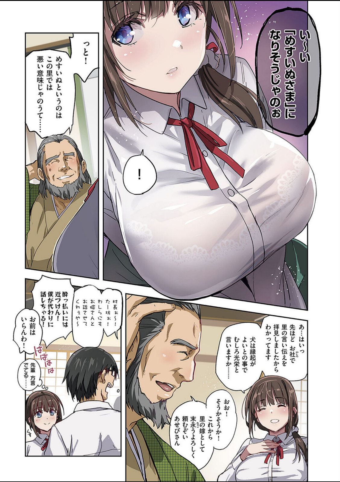 めすいぬのさと【犬江しんすけ】 画像3