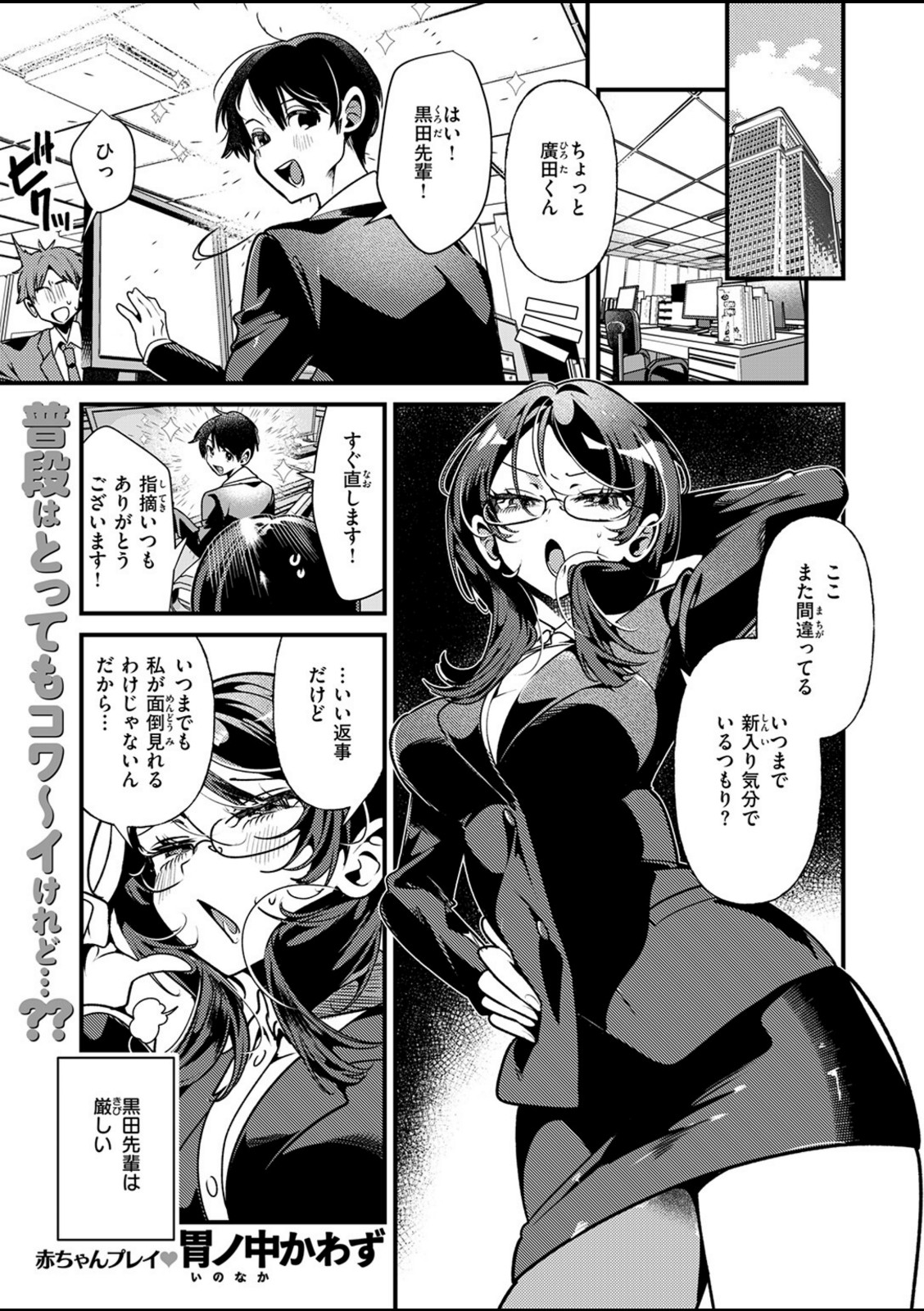 ばぶばぶしちゃう黒田さん【胃ノ中かわず】 画像1