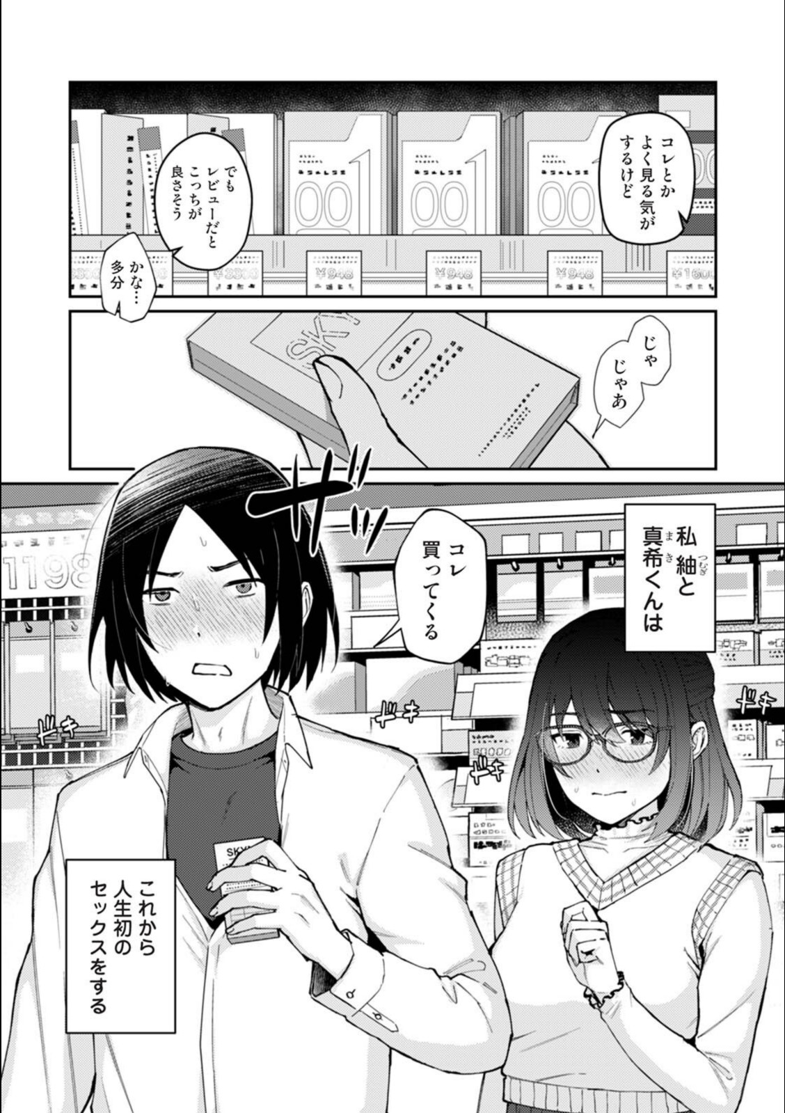 はじめても君となら【篠塚】 画像1