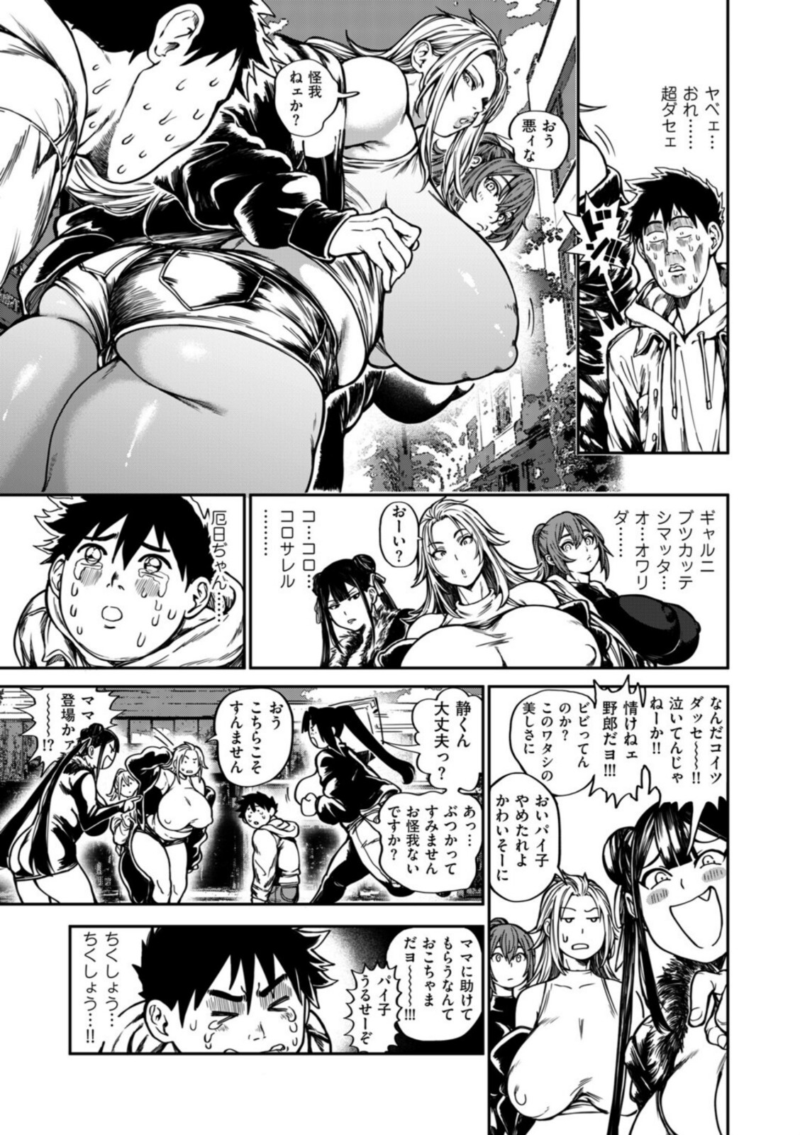 小せェ恋に「福」来る!? 中編【暗ノ吽】 画像3