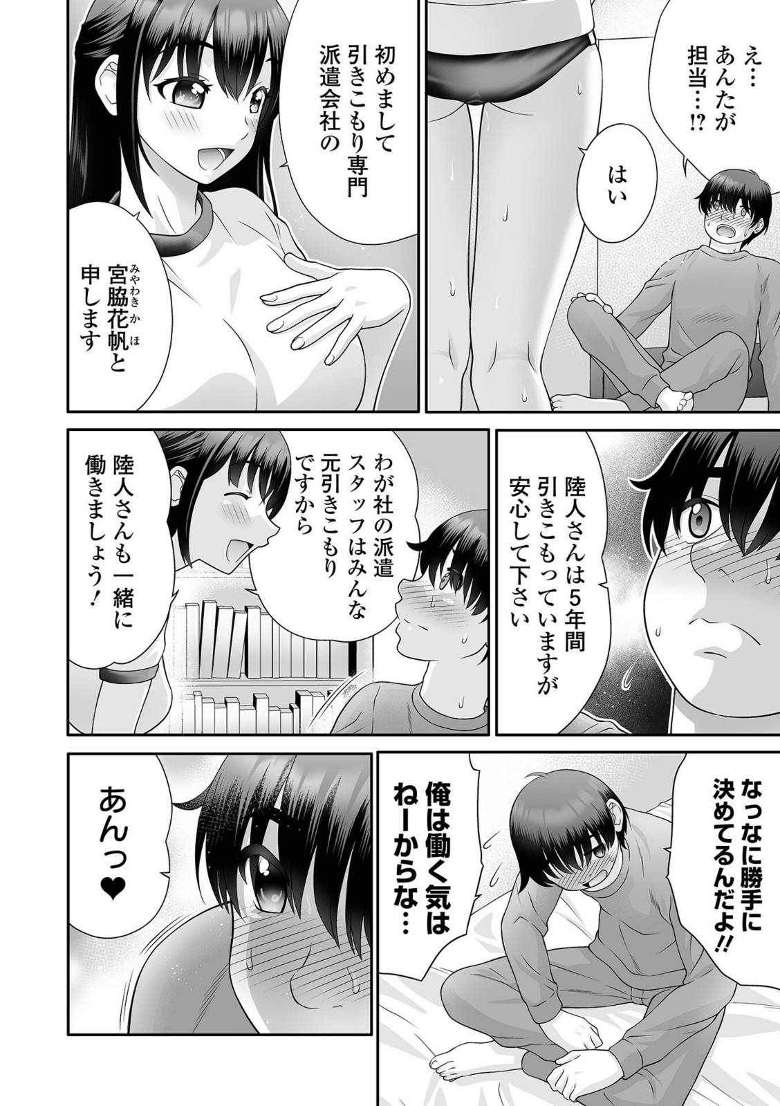 ヒッキー専門派遣会社【タカエツ】 画像2