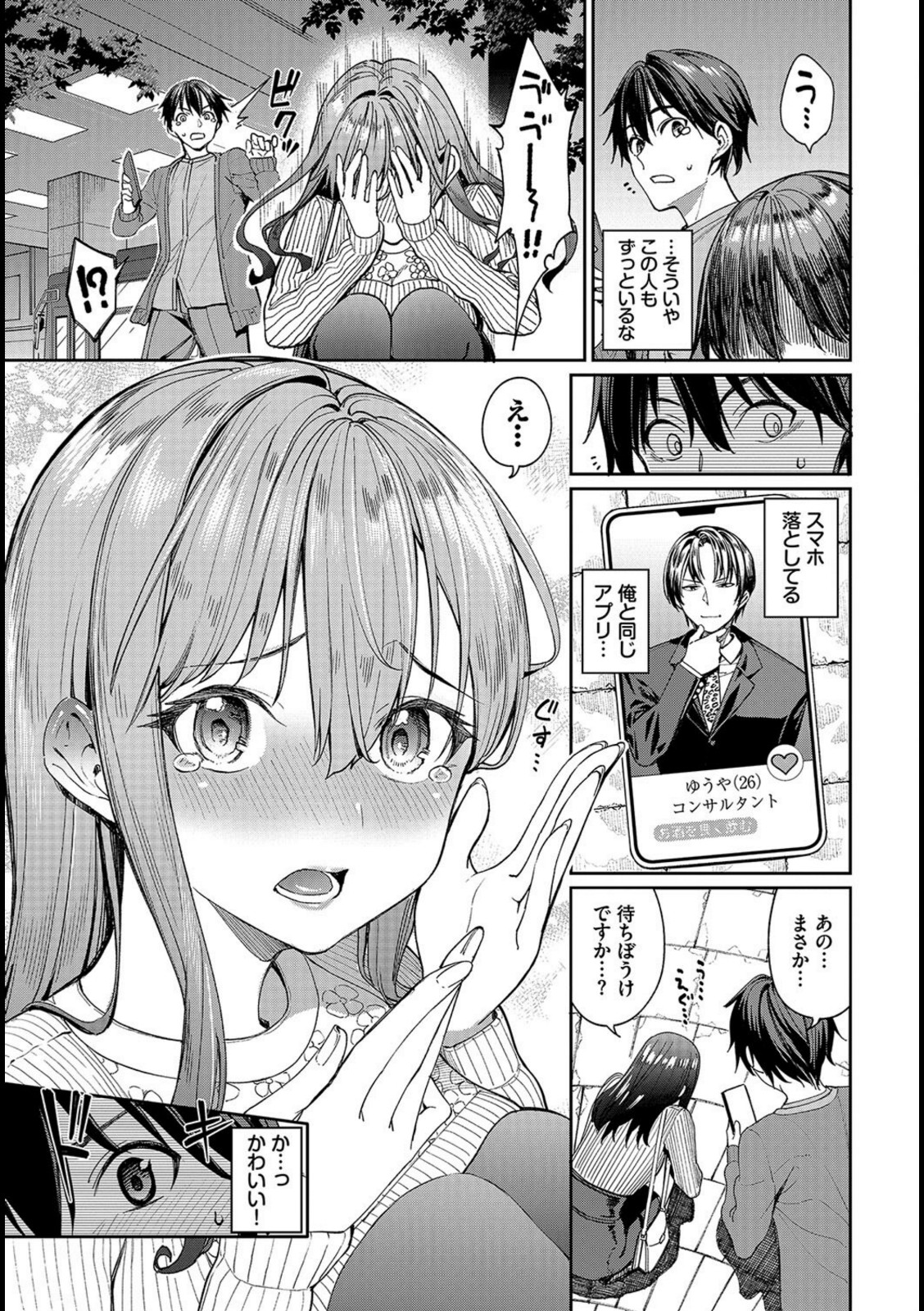 マッチングアプリですっぽかされた者同士がセックスする話【朝峰テル】 画像3