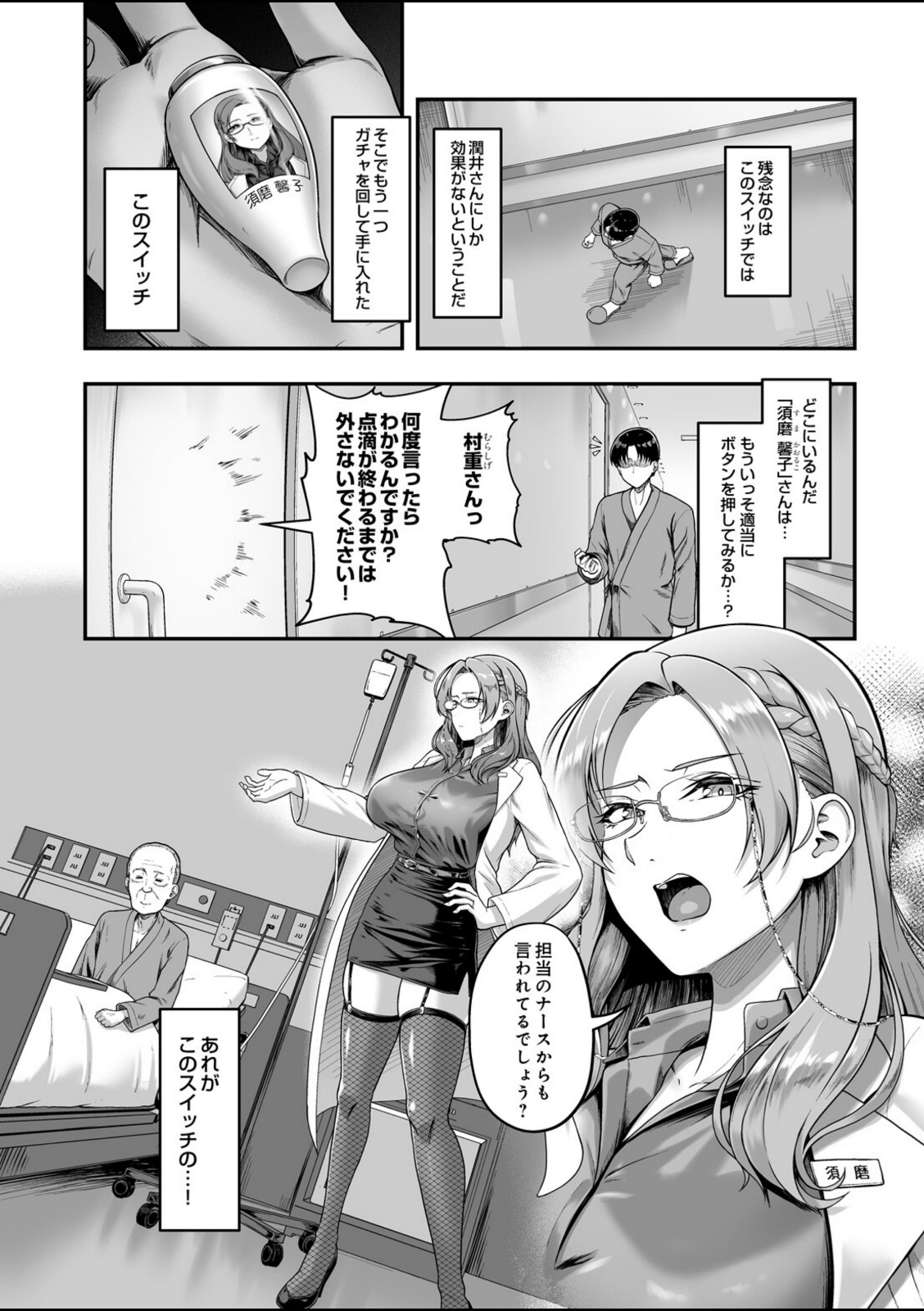 催●ナースコールスイッチ -カルテ02 須磨馨子-【はっせん】 画像2