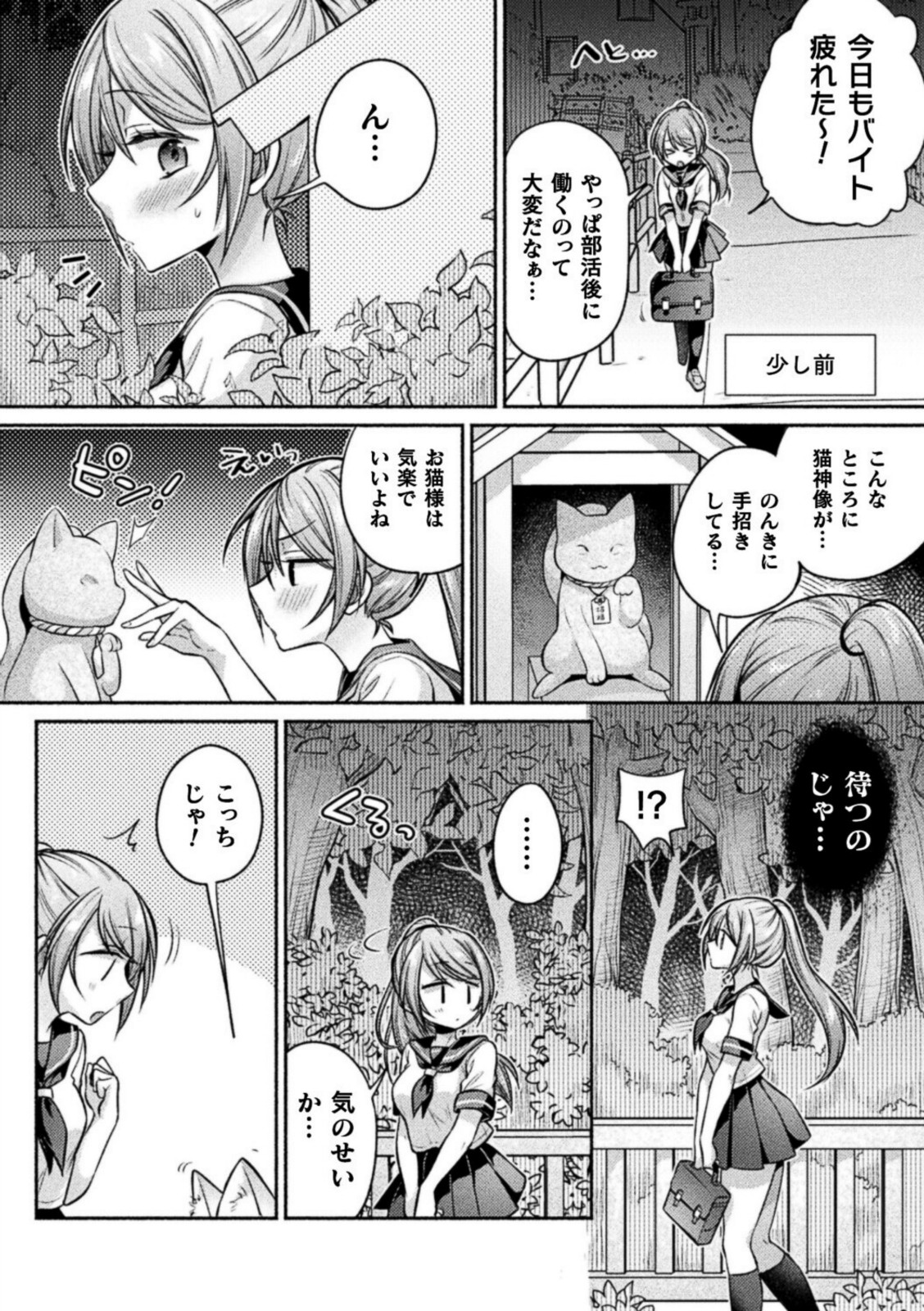 猫神様の言うとおり！【ゆうみ】 画像2