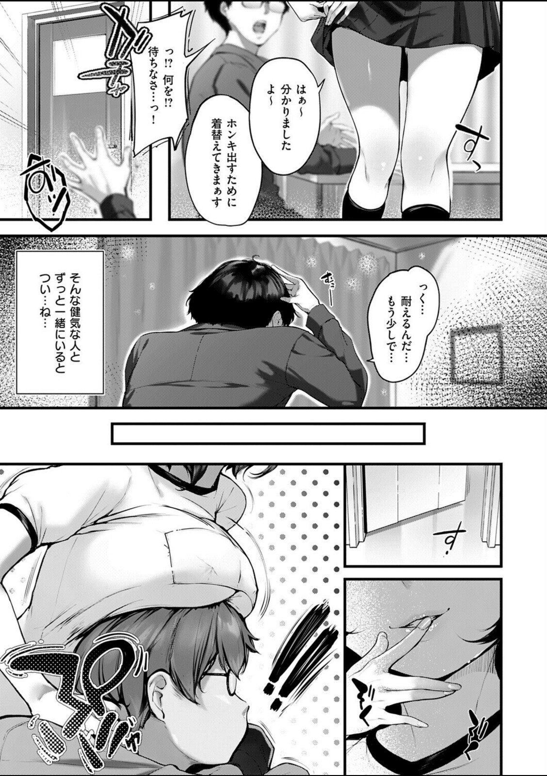 初恋相手のムスメ【にろ】 画像3