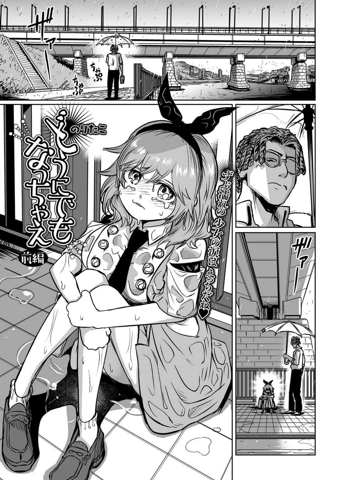 どうにでもなっちゃえ 前編【のりたこ】 画像1