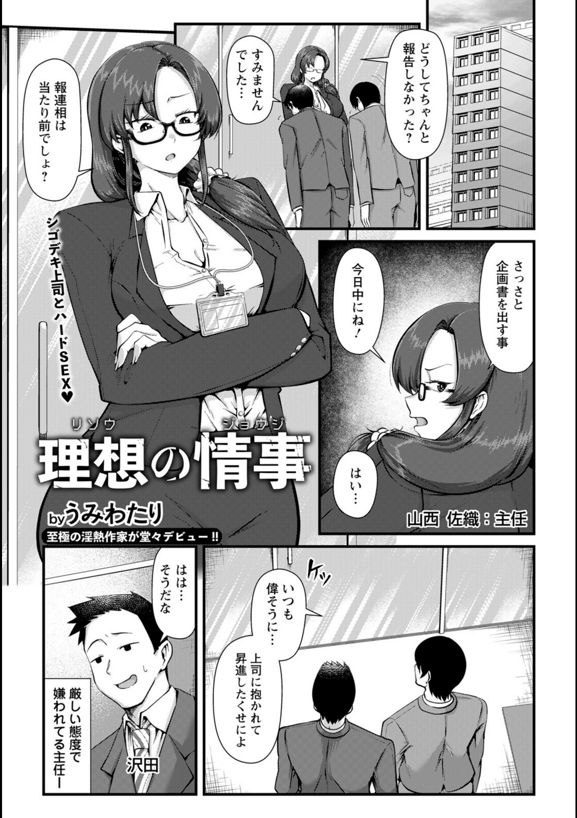 理想の情事 【うみわたり】 画像1