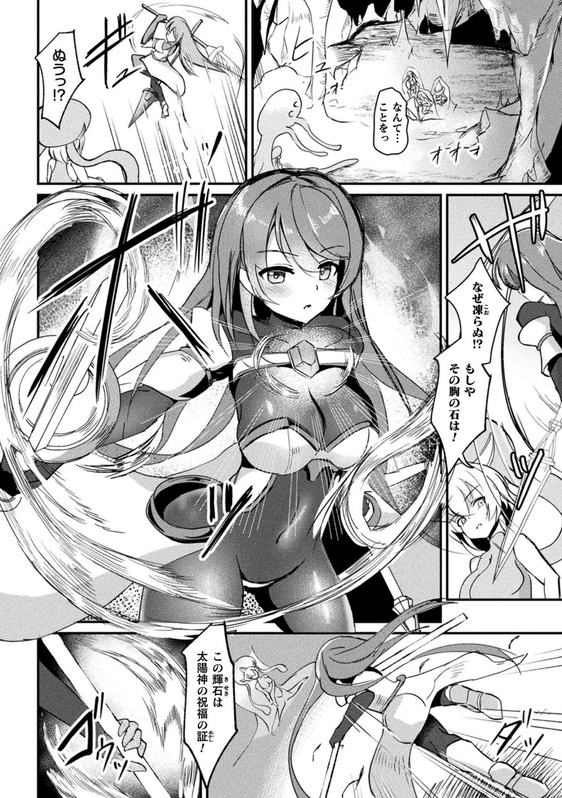 乳辱戦姫フレア 〜凍獄ダルマ化の果て〜【青羽そよぎ】 画像4