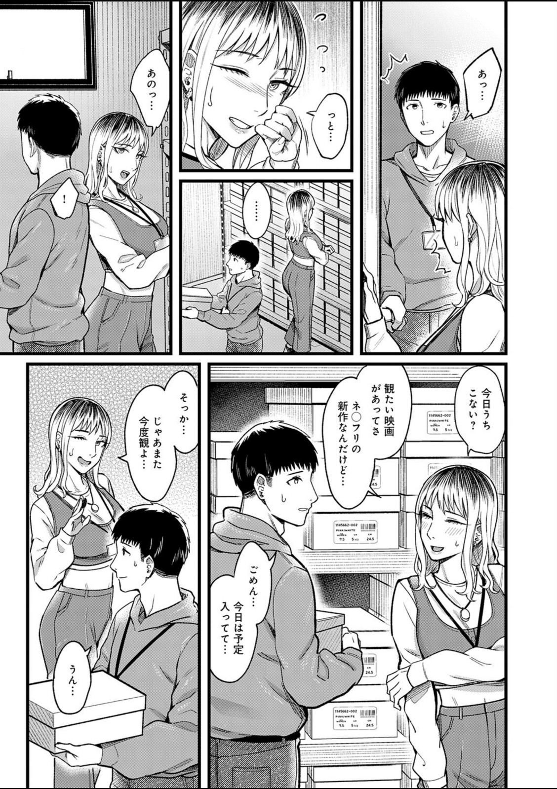 シェアセックスフレンズ 後編【犬上いの字】 画像3