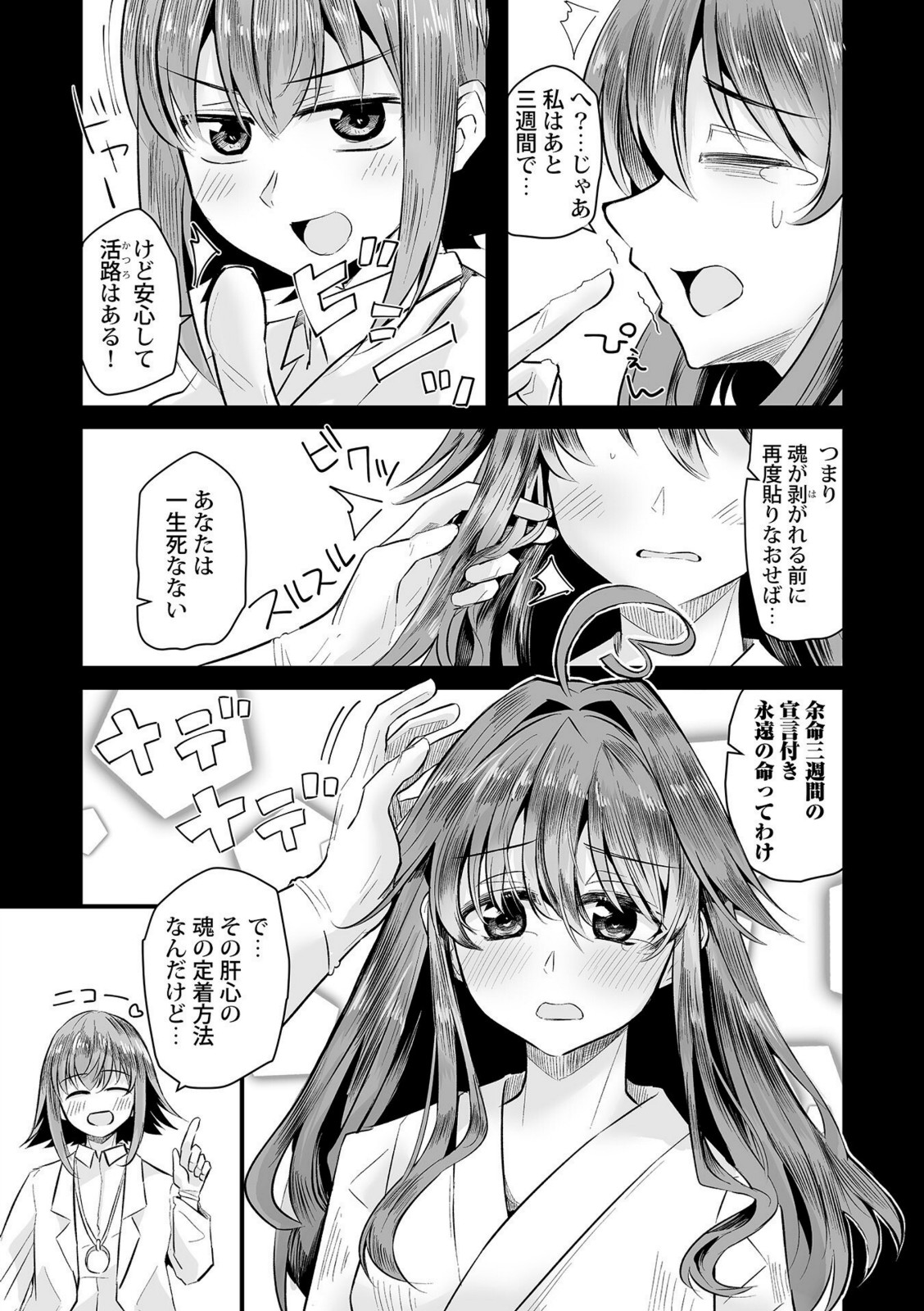 余命ちゃんはナマでイきたい!1【余命3週間】 画像5