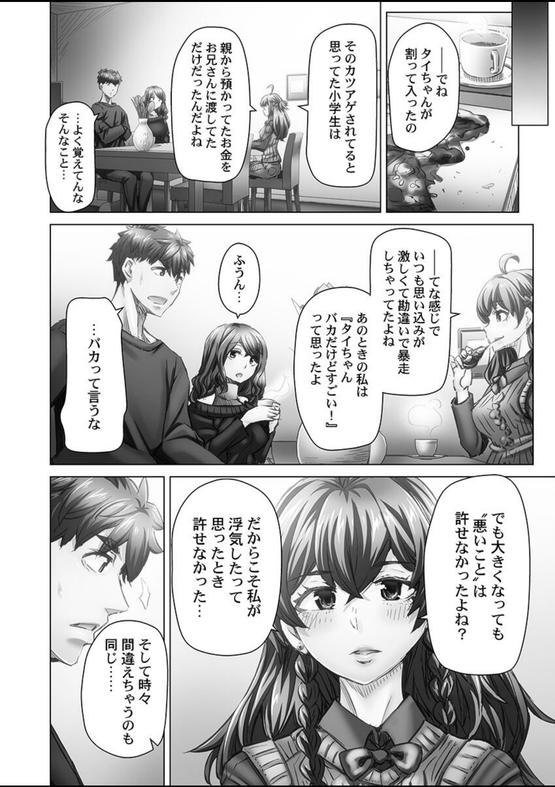 デキちゃうまで婚6【吉良広義】 画像2