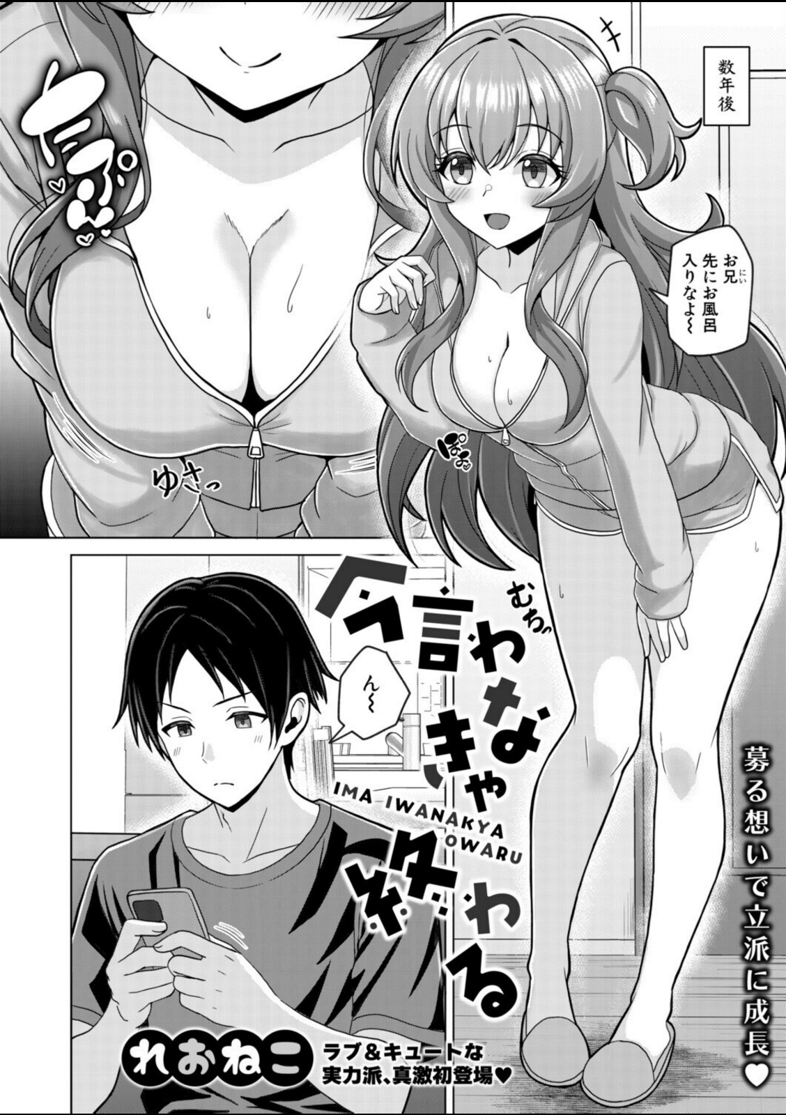 今言わなきゃ終わる【れおねこ】 画像2