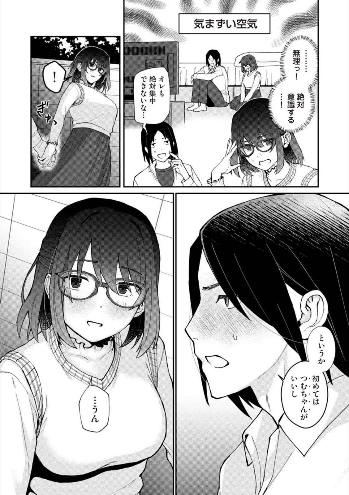 はじめても君となら【篠塚】 画像5