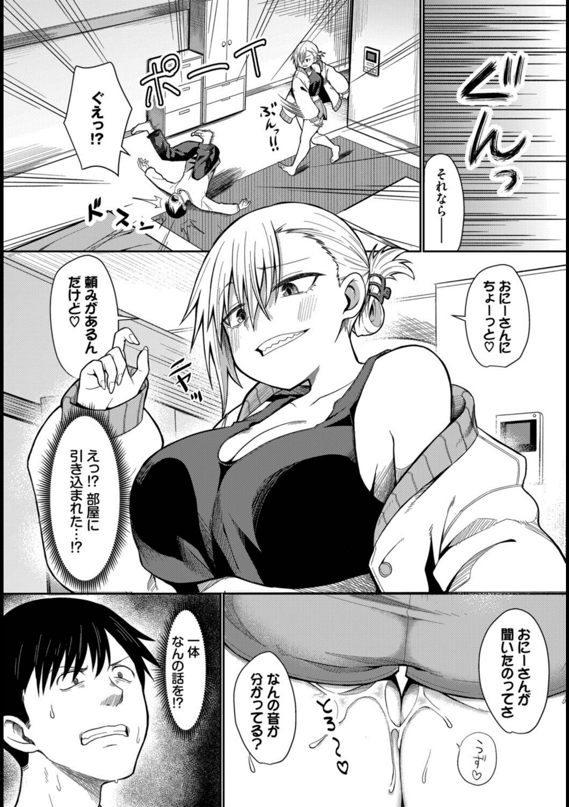 おとなりさんといいなりくん【ブイス・リー】 画像3