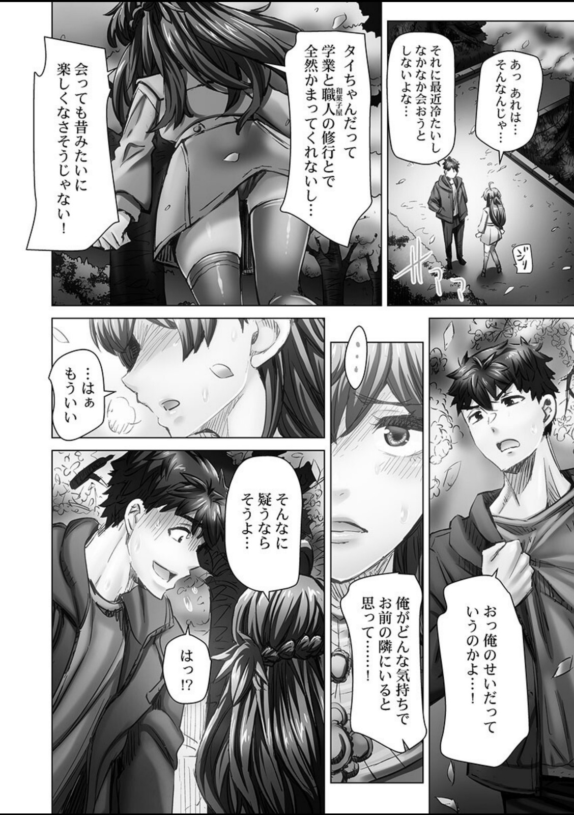 デキちゃうまで婚6【吉良広義】 画像6