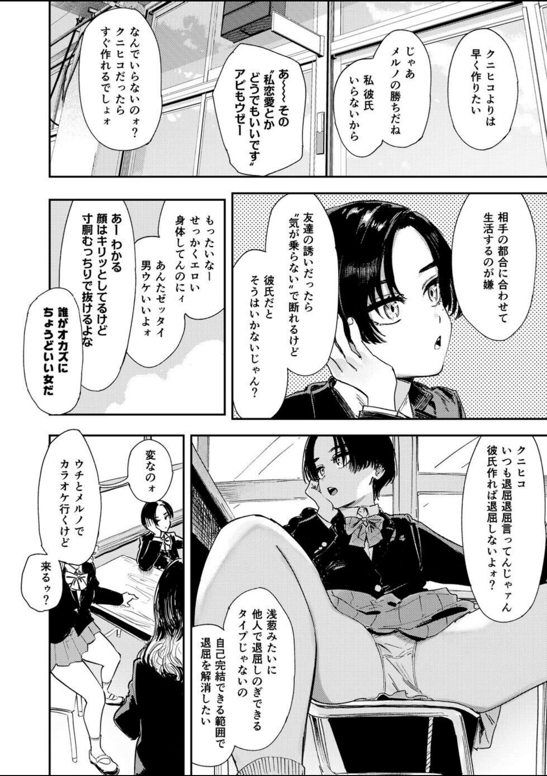 暇だしオナニーでもするか！【鳥居ヨシツナ】 画像2