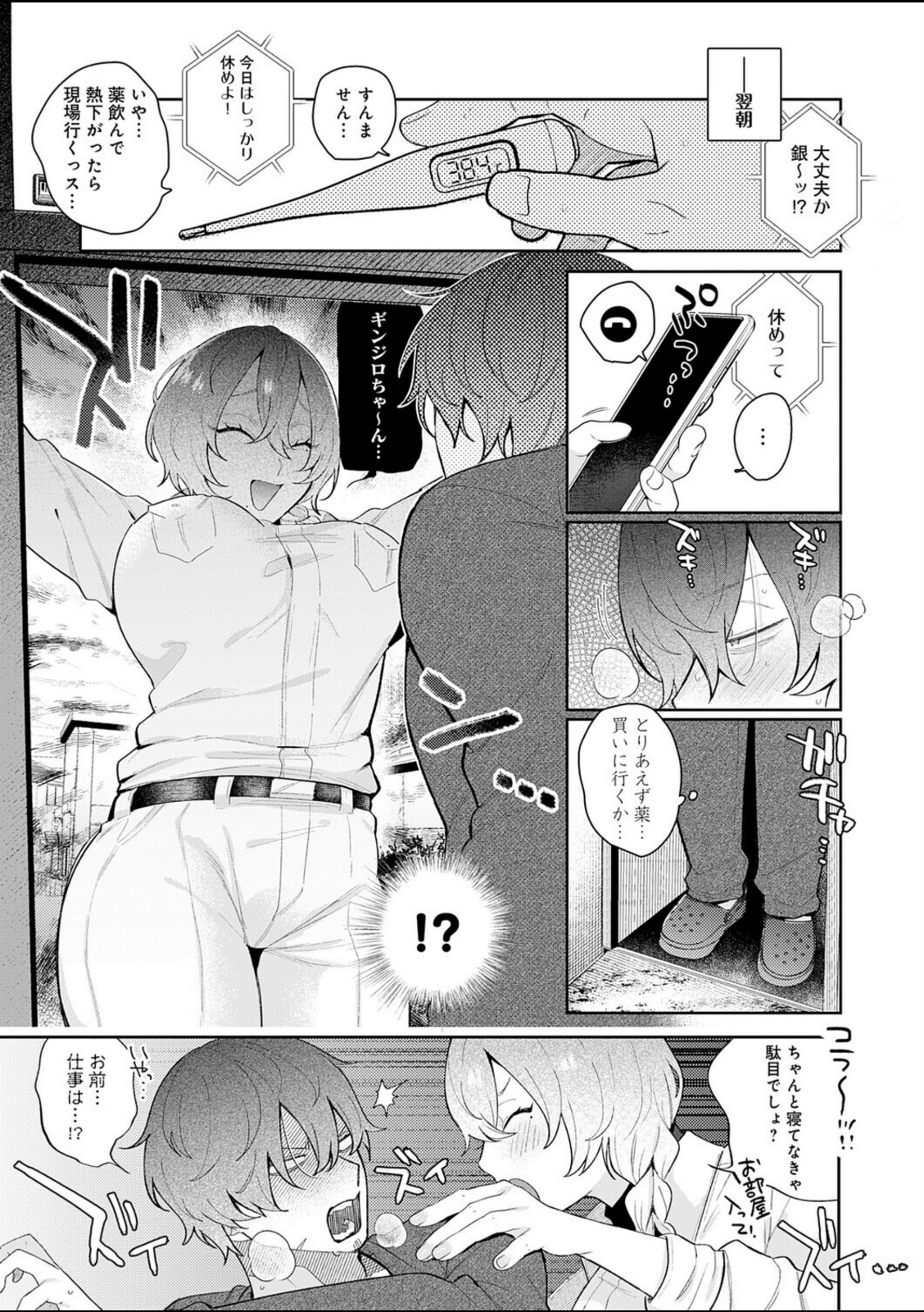 ドカ重 押しかけ女房 天音ちゃん【GURIDA】 画像5