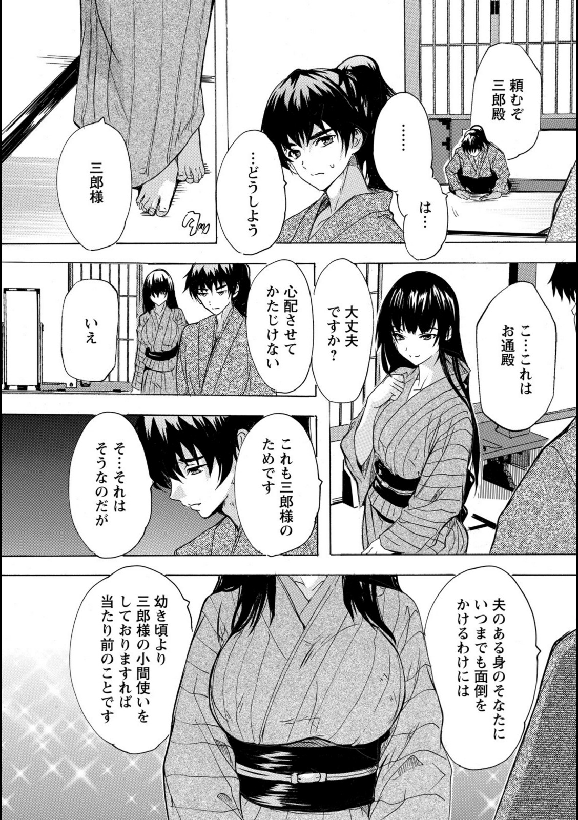 マラ殿 第一話 〜SEX無双の暴れん棒〜 【奈塚Q弥】 画像3