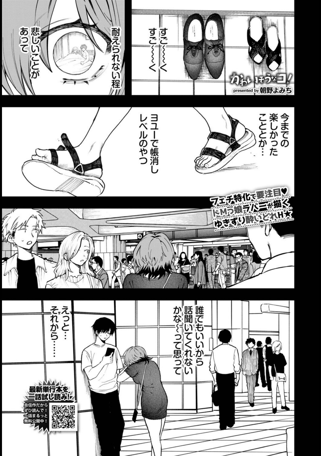 かわいそうなコ!【朝野よみち】 画像1