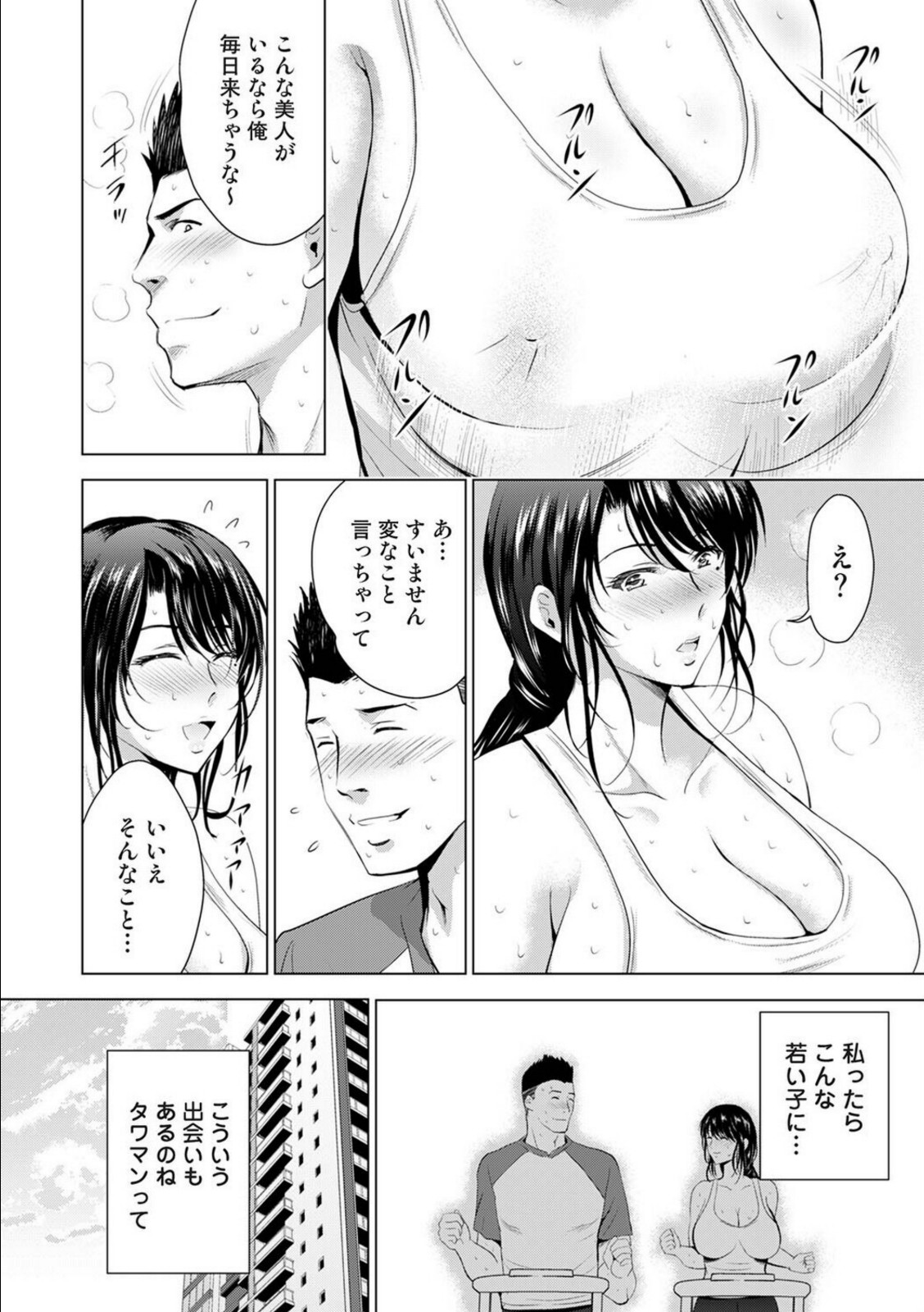 性処理係のいるタワマン 第3話【ありのひろし】 画像4