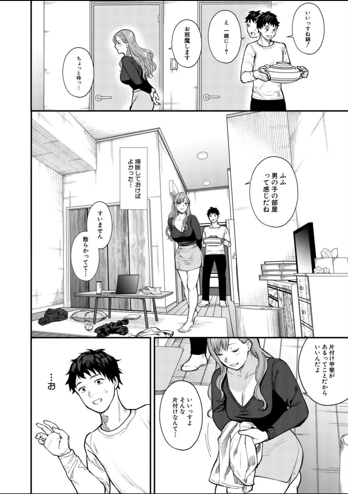 味をしめたら戻れない（粗目リコ）【粗目リコ】 画像6