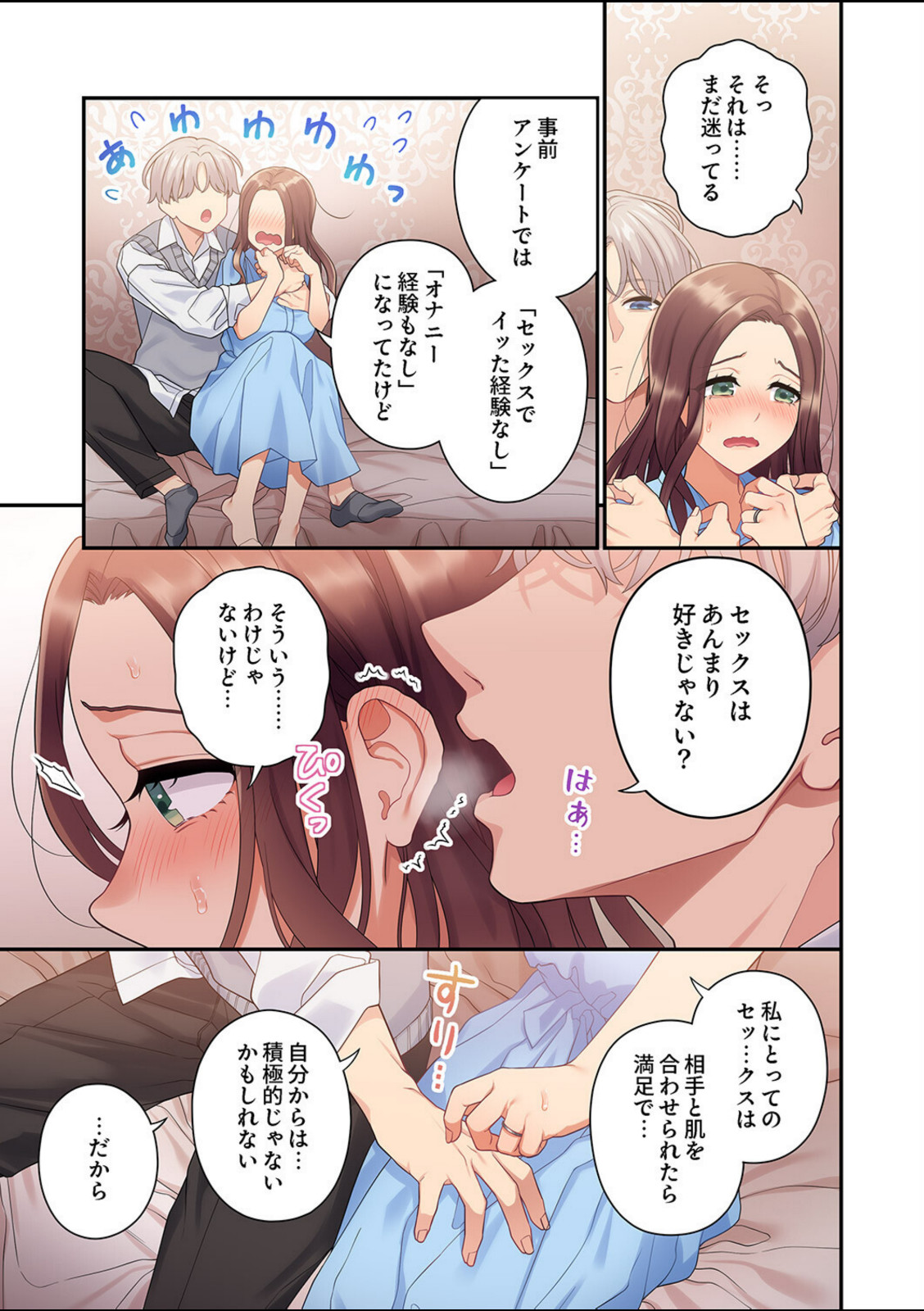 私はあなたの妻だけど【あおき七瀬】 画像5