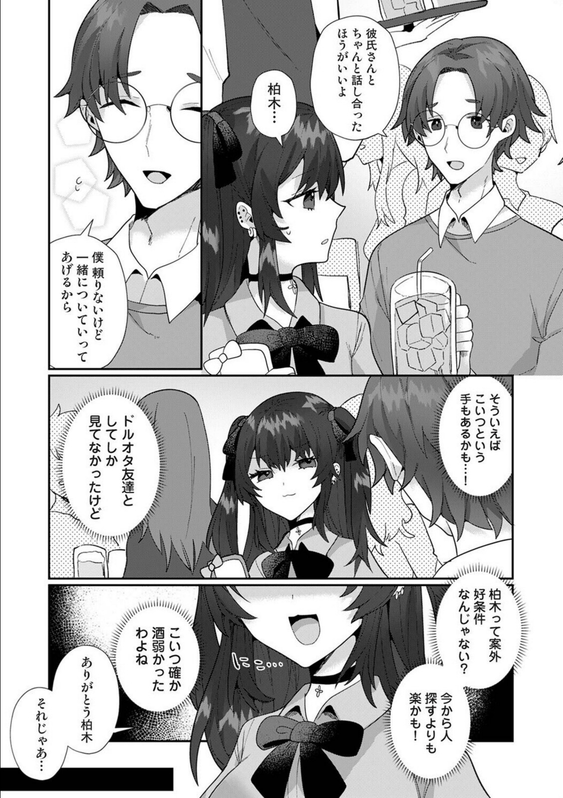 地雷系りりちゃんは満足シたい！【ウゲツ】 画像3