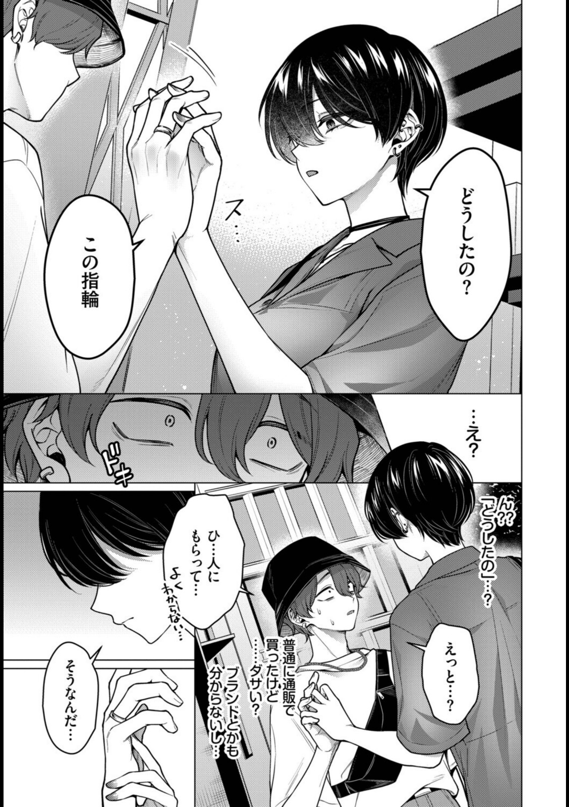 ノット・ボーイ・ミーツ・ガール3【ハマチ】 画像5