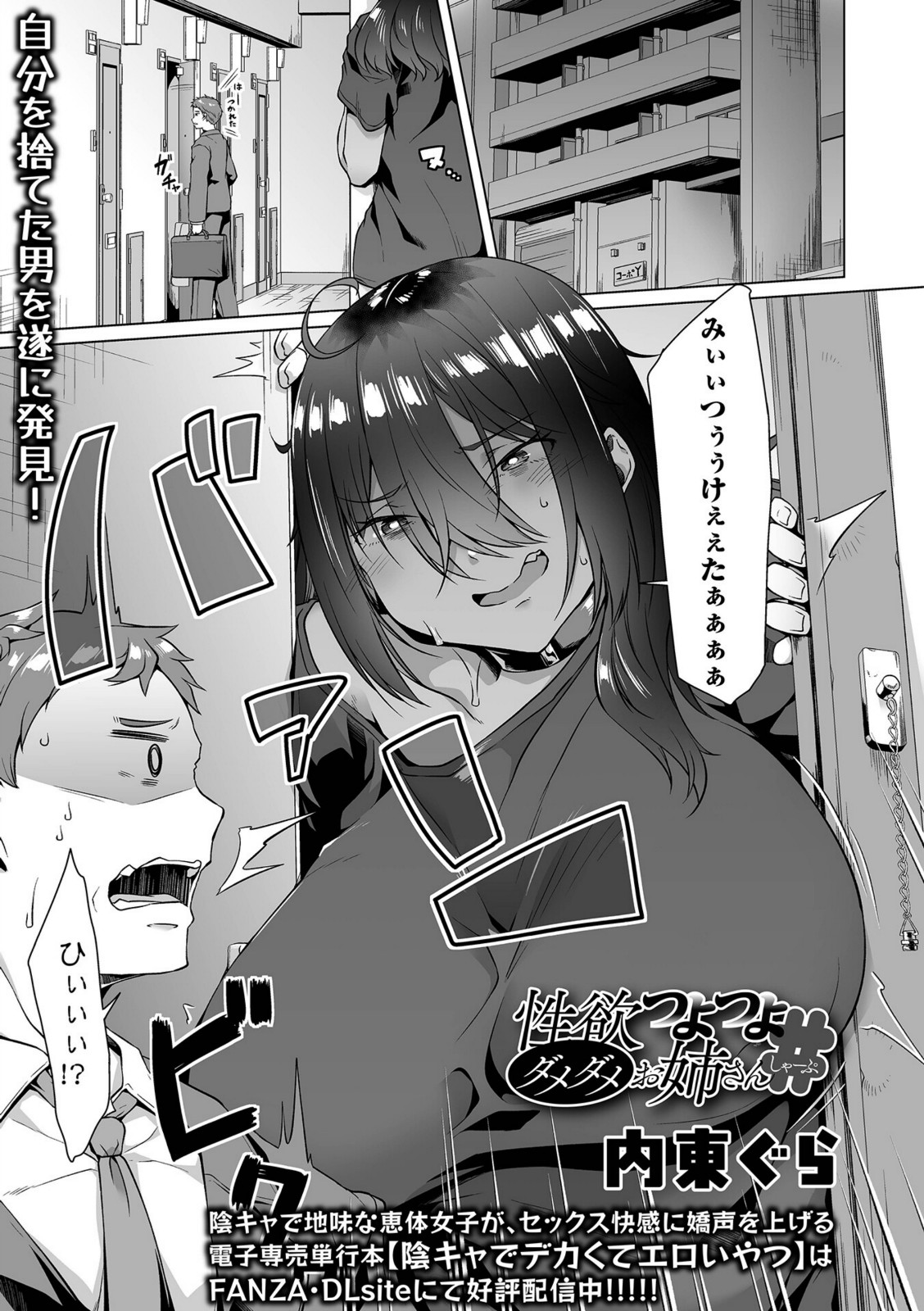 性欲つよつよダメダメお姉さんしゃーぷ【内東ぐら】 画像1