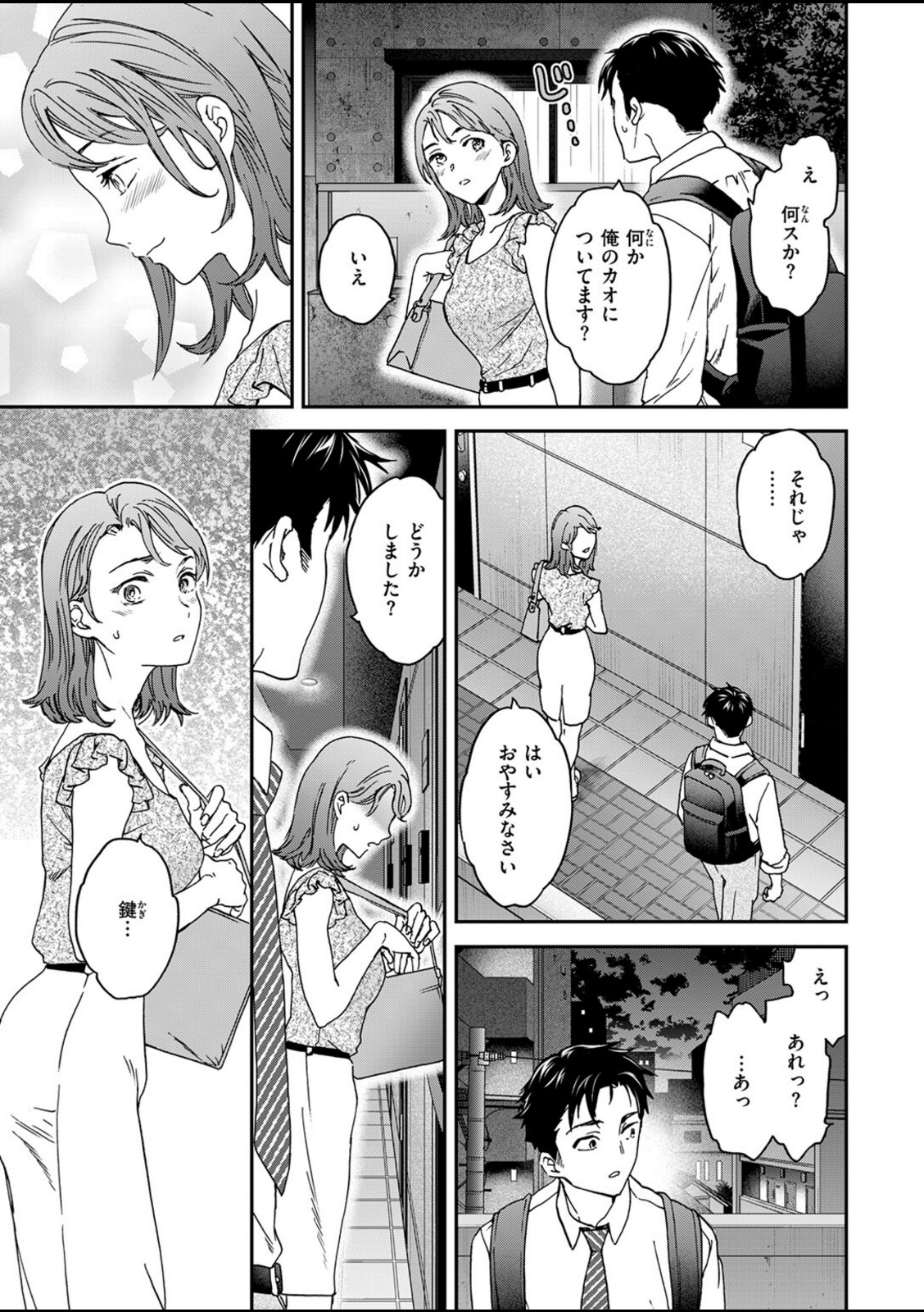 すきあり【Cuvie】 画像3