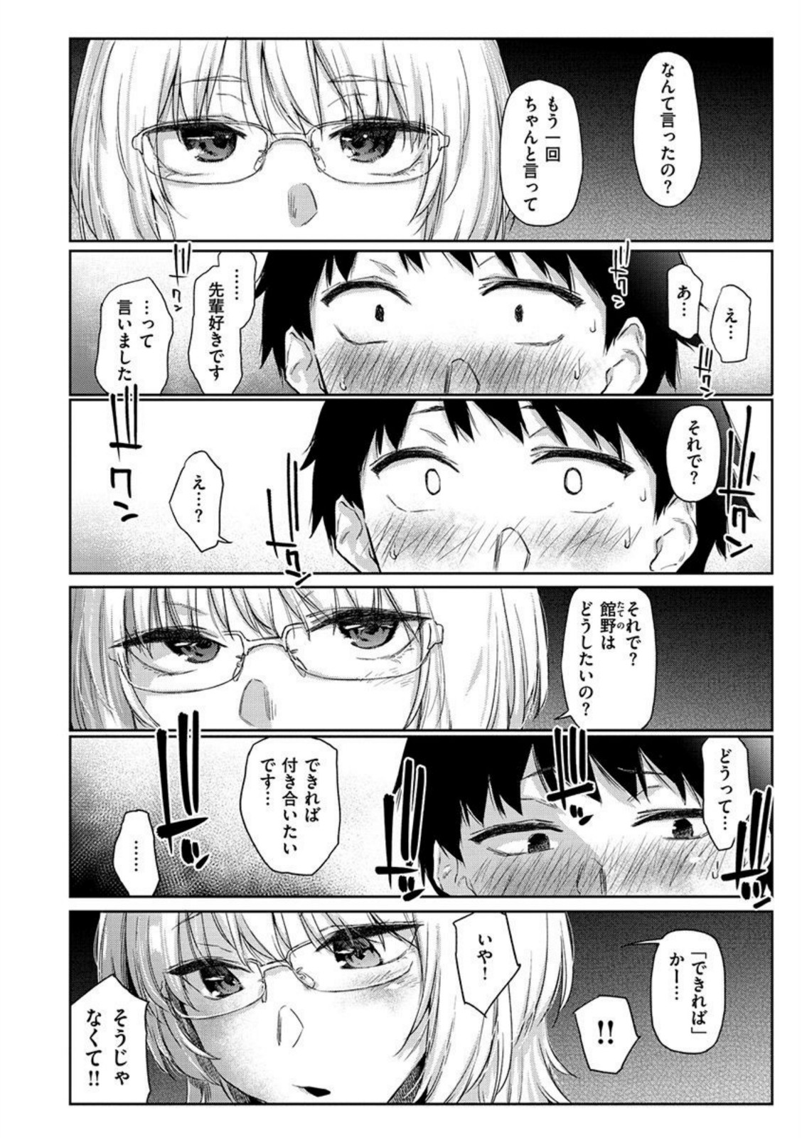 ひみつのつぼみ 【えーすけ】 画像6