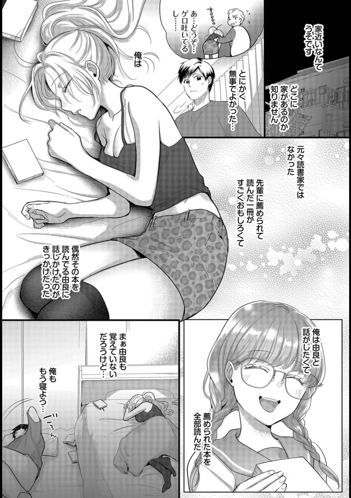 あの頃の続きから【ナヲフ】 画像4