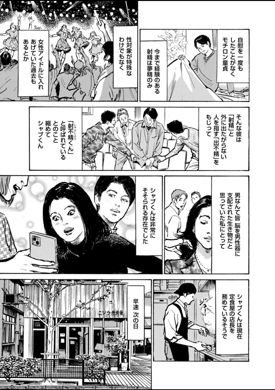 ムンと湿った大人たちの聖体験アワー 第3話 射精せず男の謎【八月薫】 画像3