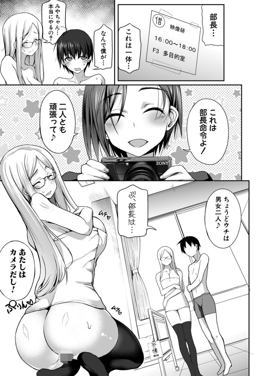 全部見せます！放課後ハメ撮り同好会☆【電子版特典付き】【様塚麻汐】 画像5