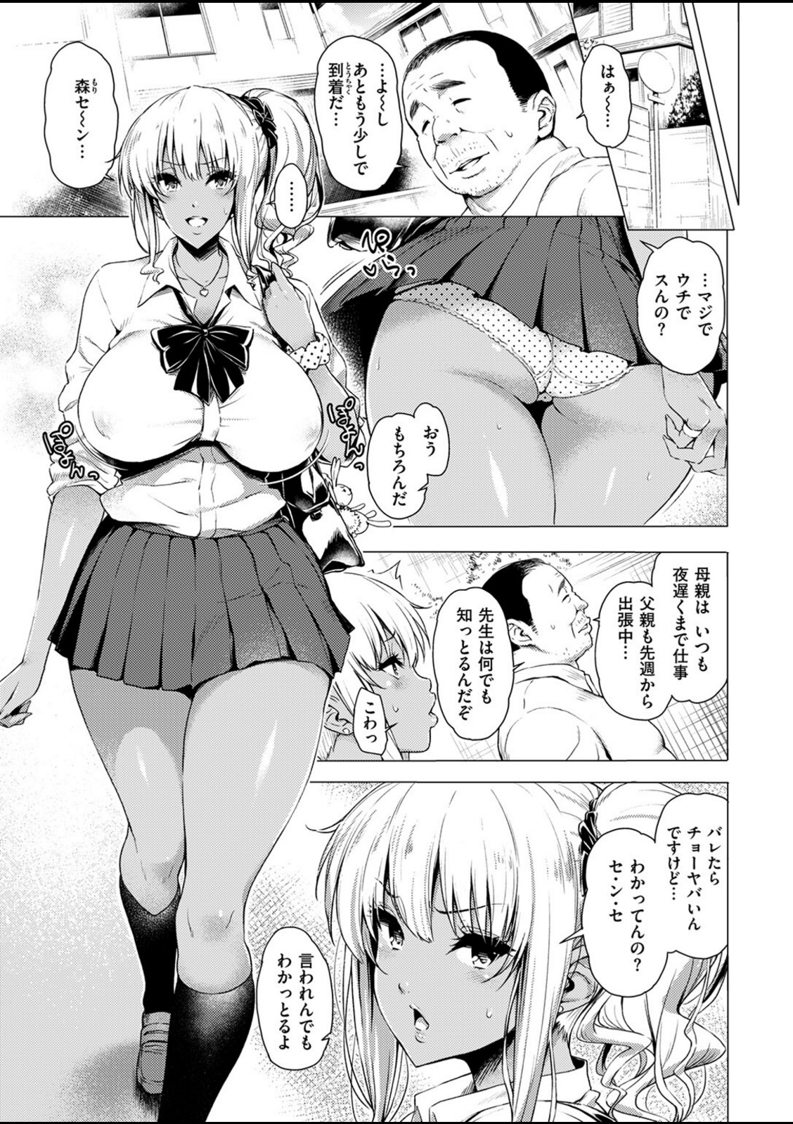 早熟ちょこれ〜と！！【もちくううさぎ】 画像5