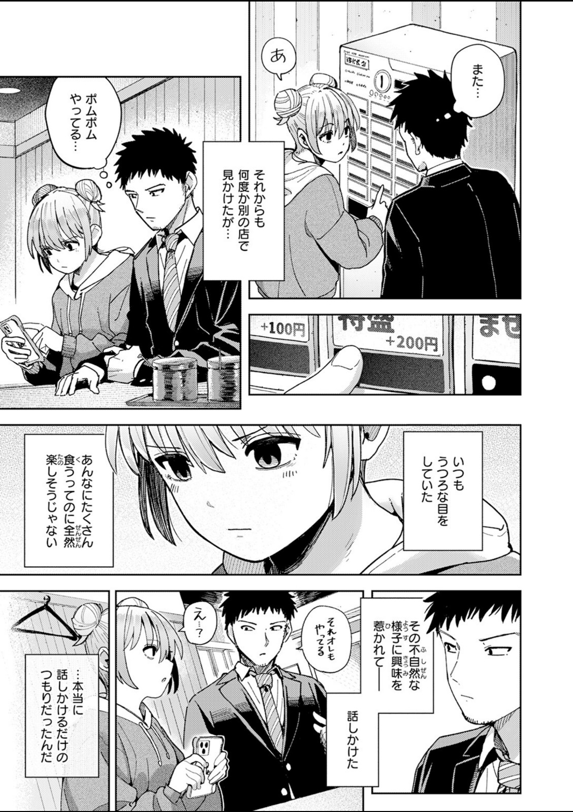 ゆきずり こってり【クルマヤ公道】 画像3