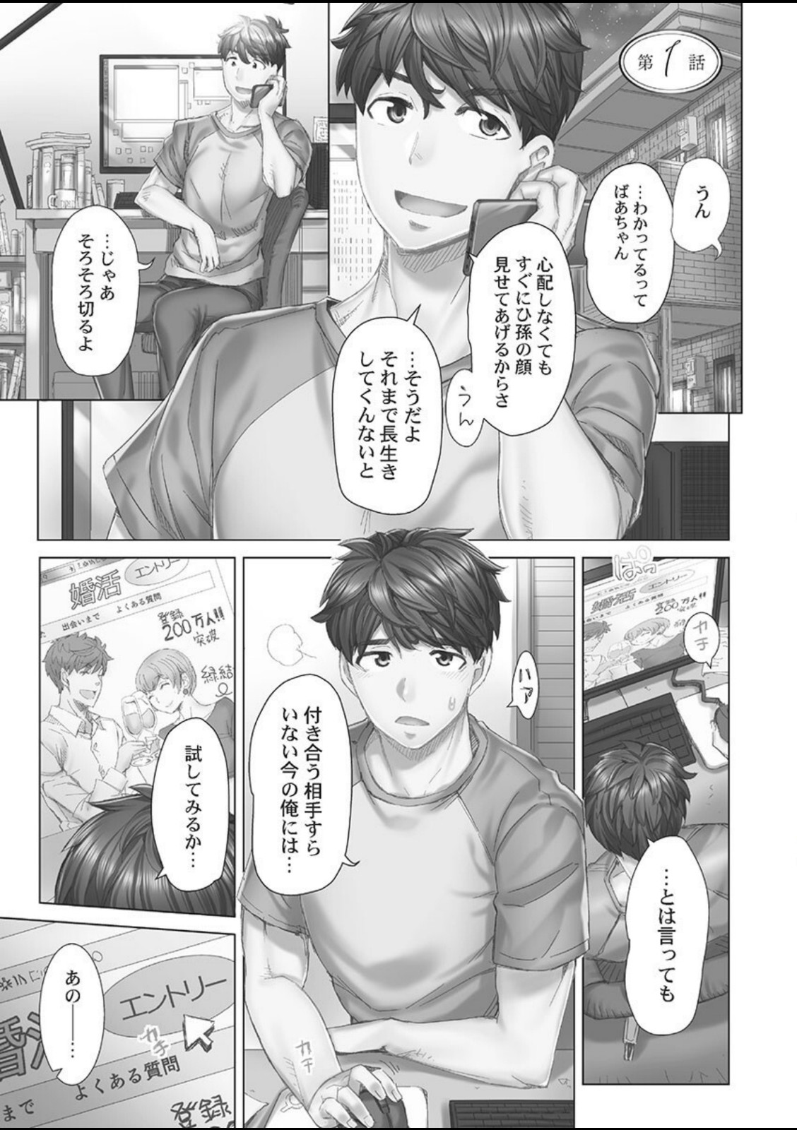 デキちゃうまで婚1【吉良広義】 画像1