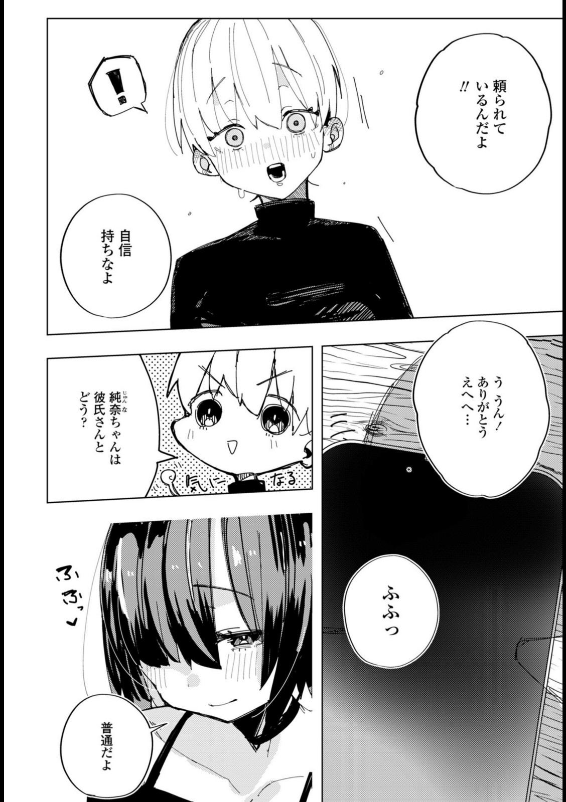 彼氏の弟と友達になる話【あや】 画像2
