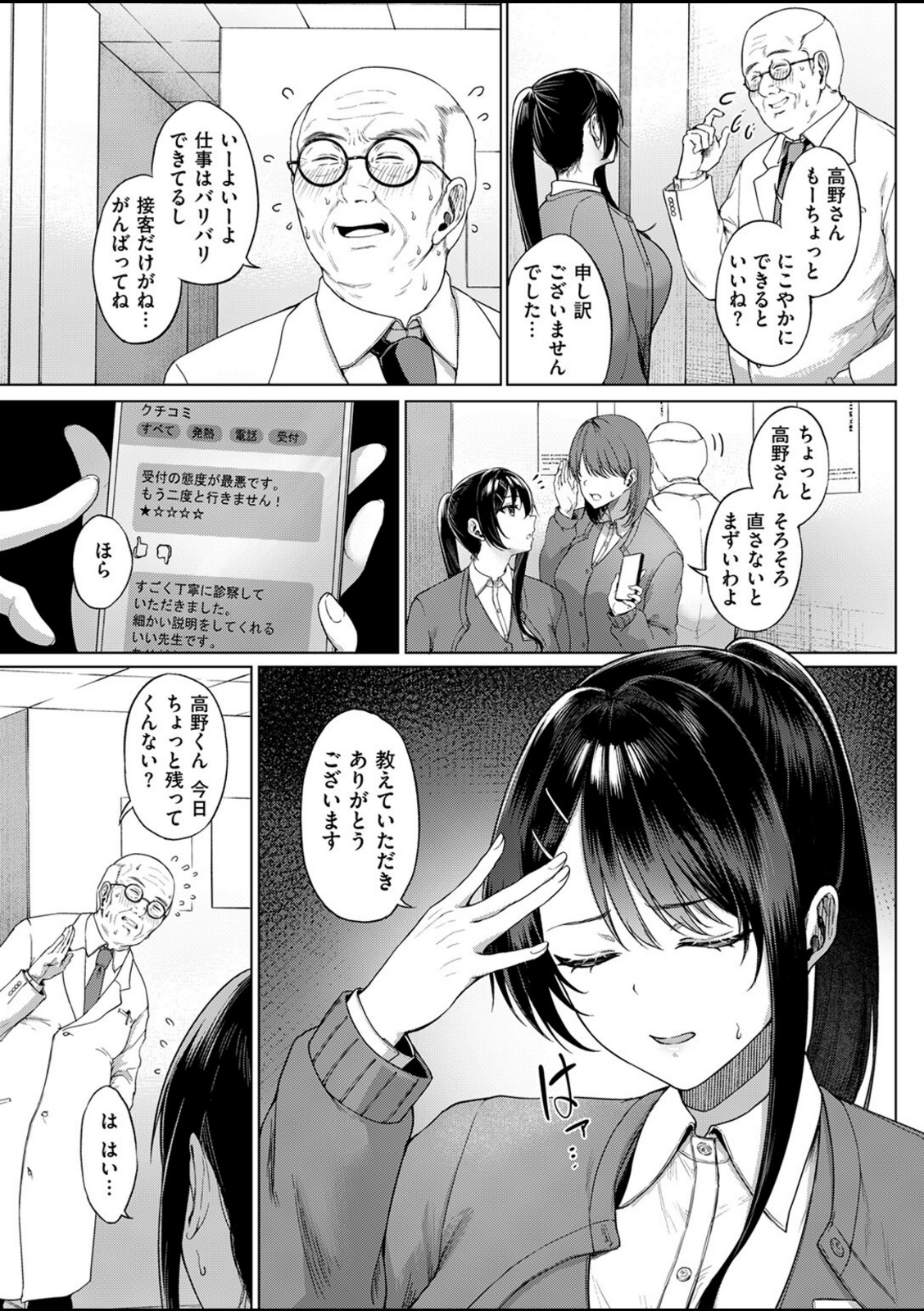 カタい女のほぐしかた 前編【只野めざし】 画像5