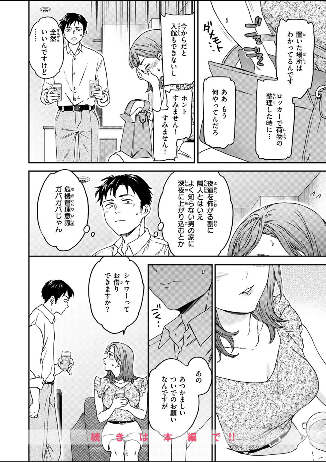 すきあり【Cuvie】 画像4