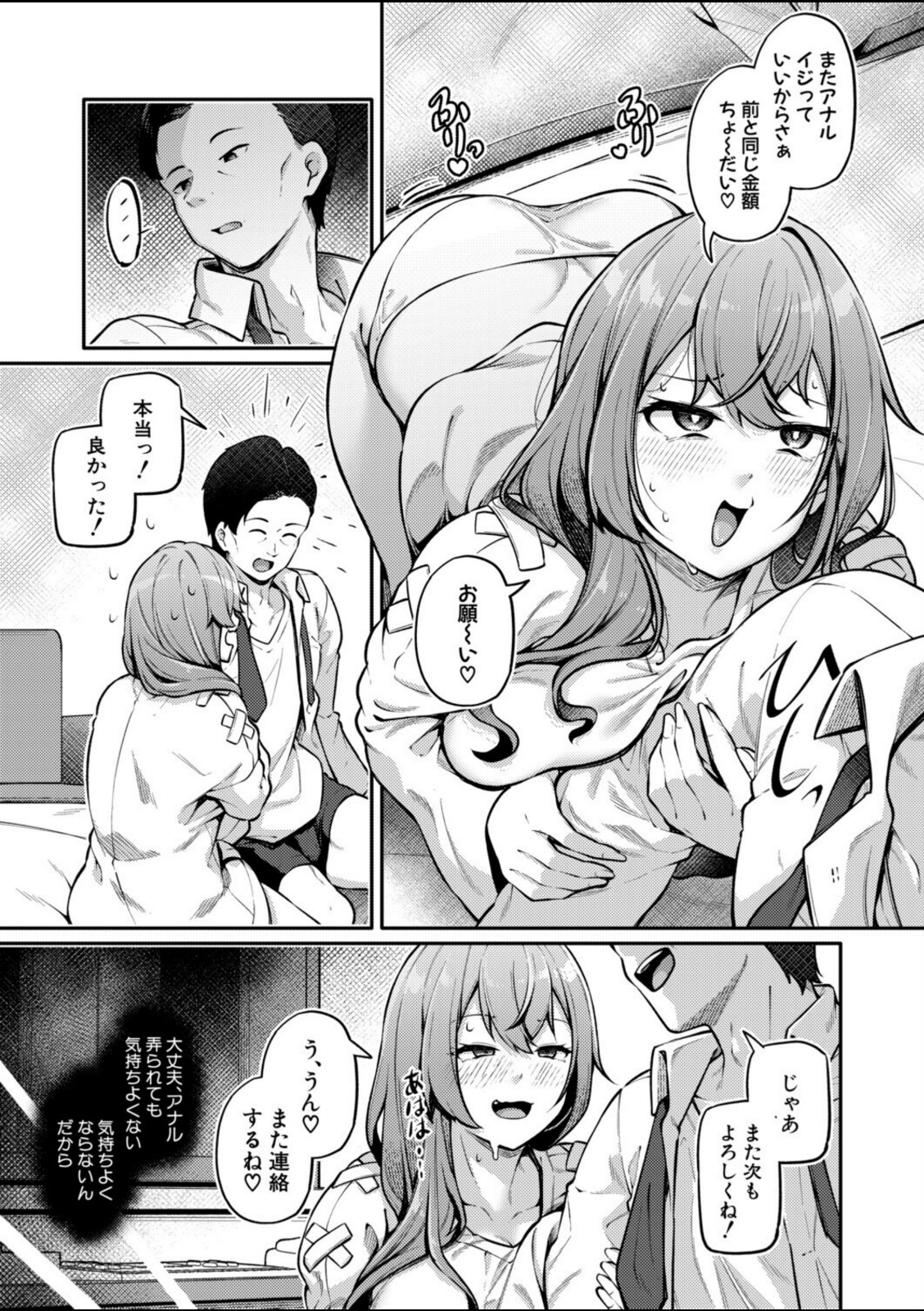 お尻でイクとかありえないっ!〜パパ活JKがアナルSEXにドハマリする話〜【中編】【双葉八重】 画像7