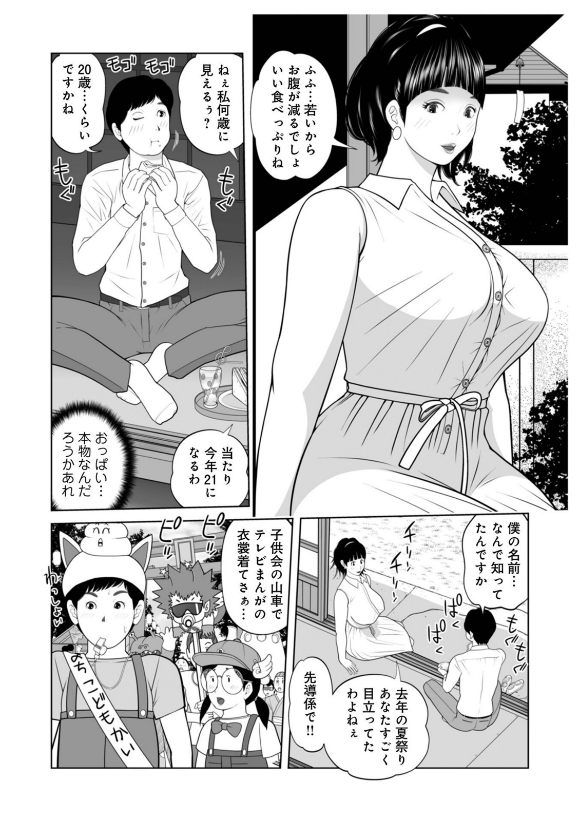 お2号さんとの…あの夏の夕涼み01【あかりきょうすけ】 画像3