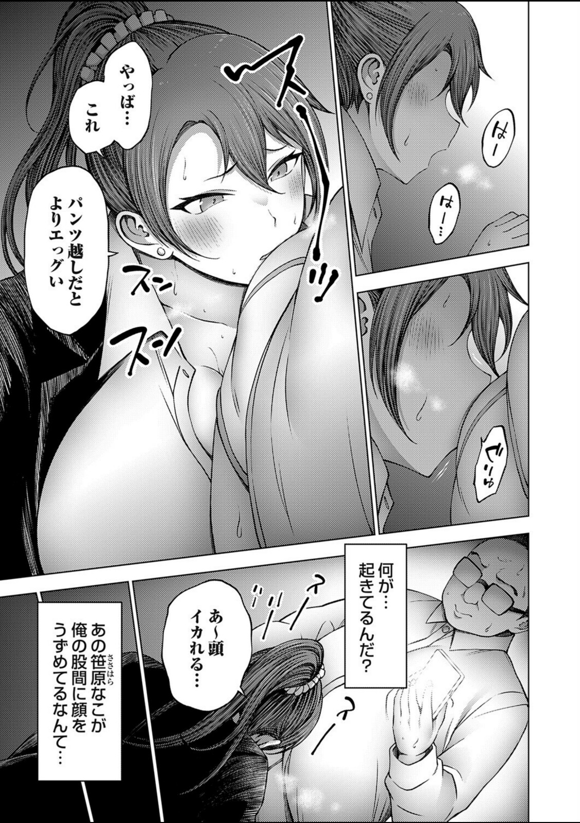 全否定爆乳ギャルOLは激臭全肯定【とこわん】 画像1