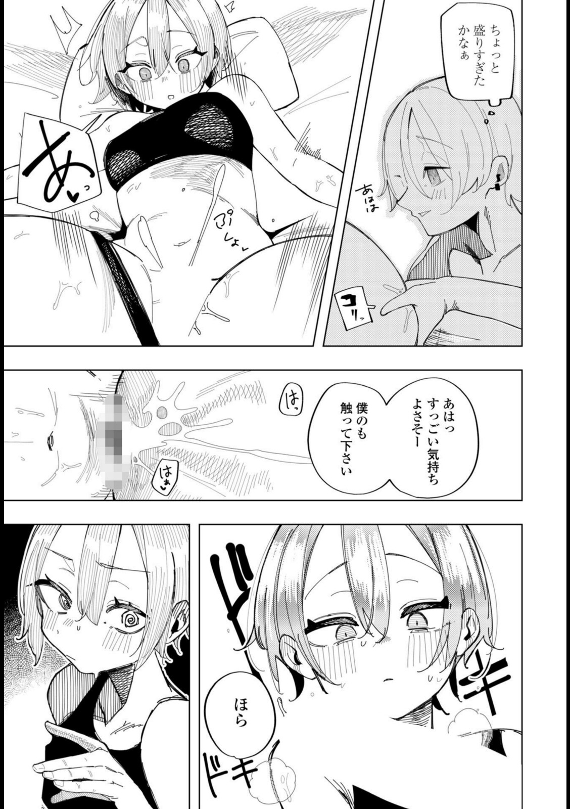 ねとられトラック【あや】 画像7