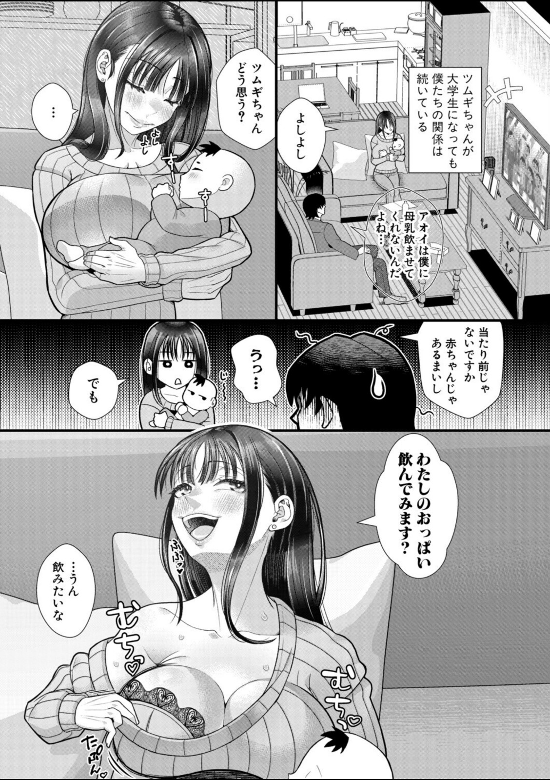 婚約者の妹と絶倫セフレになった話【後編】【をすし】 画像3