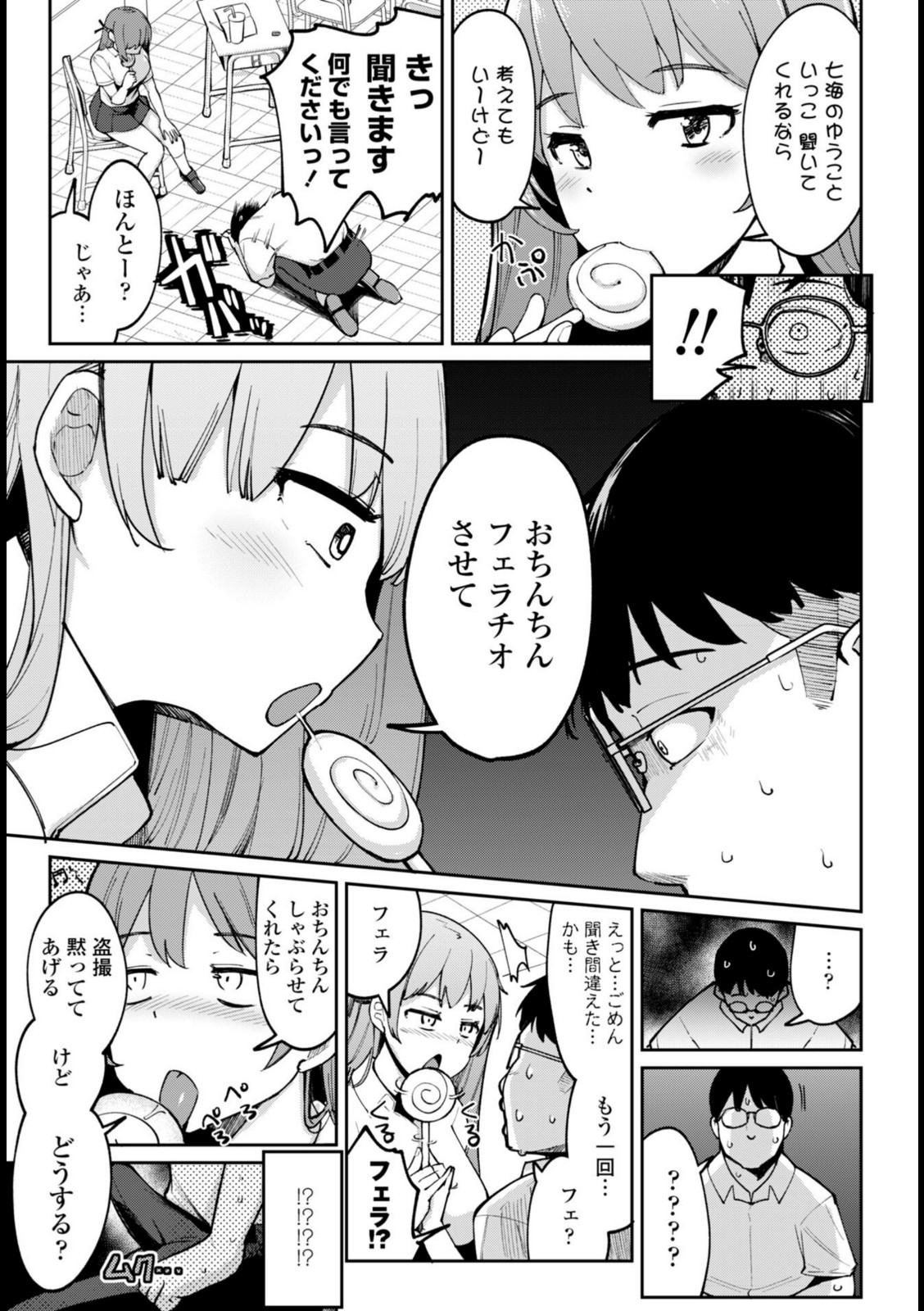 フェラチオ大好き 瀬戸さん 第1話【一本杭】 画像7