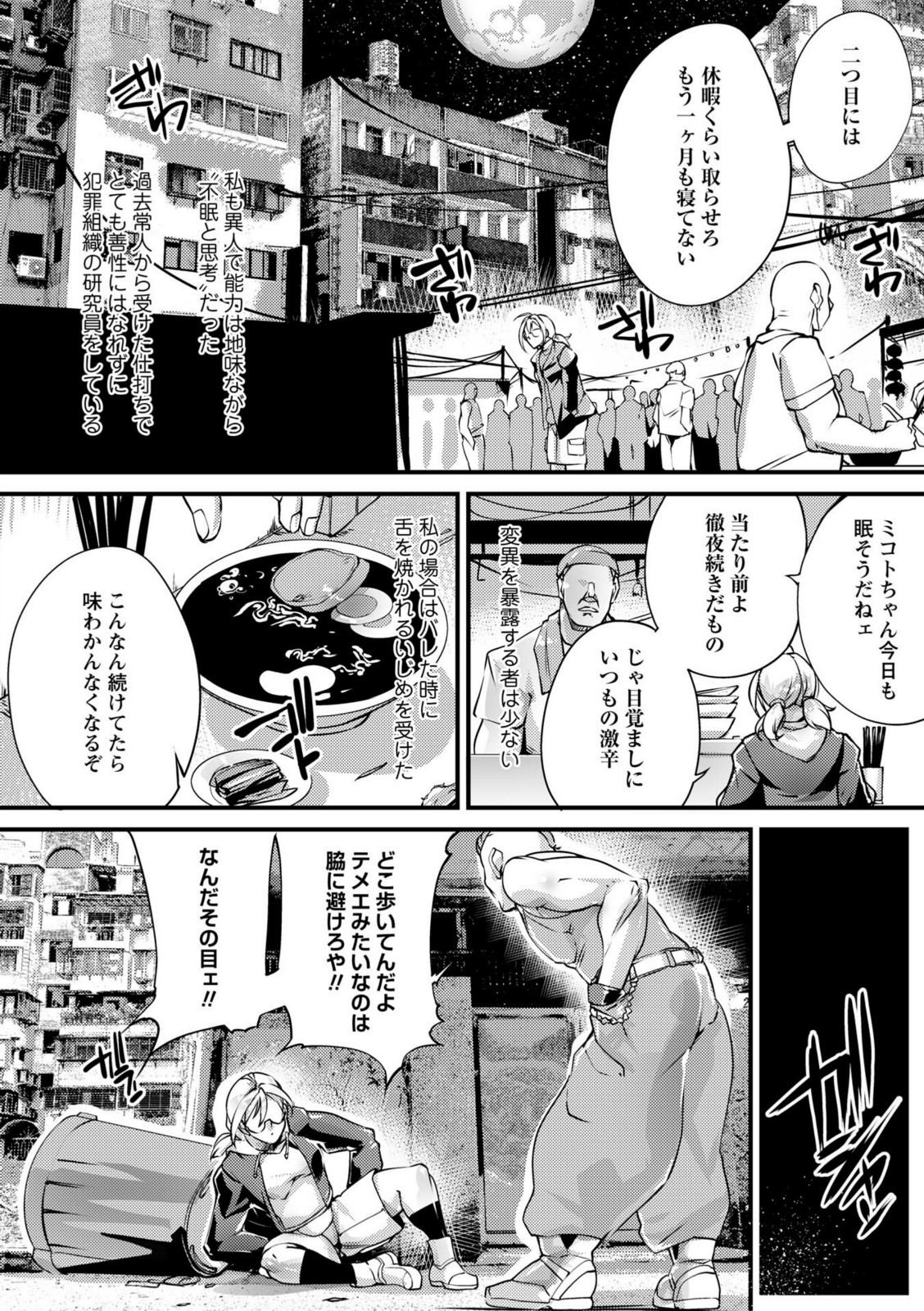 アノマリア・メイカー＃1【bowalia】 画像4