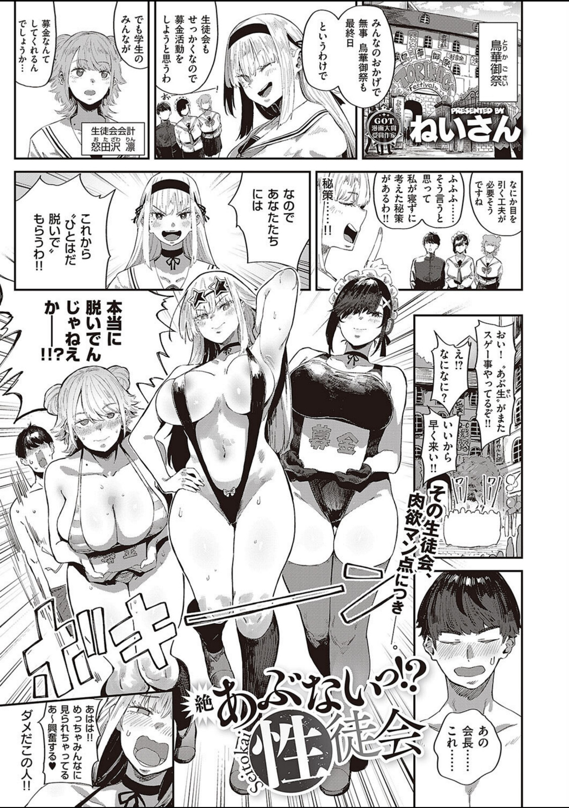 絶 あぶないっ！？ 性徒会【ねいさん】 画像1