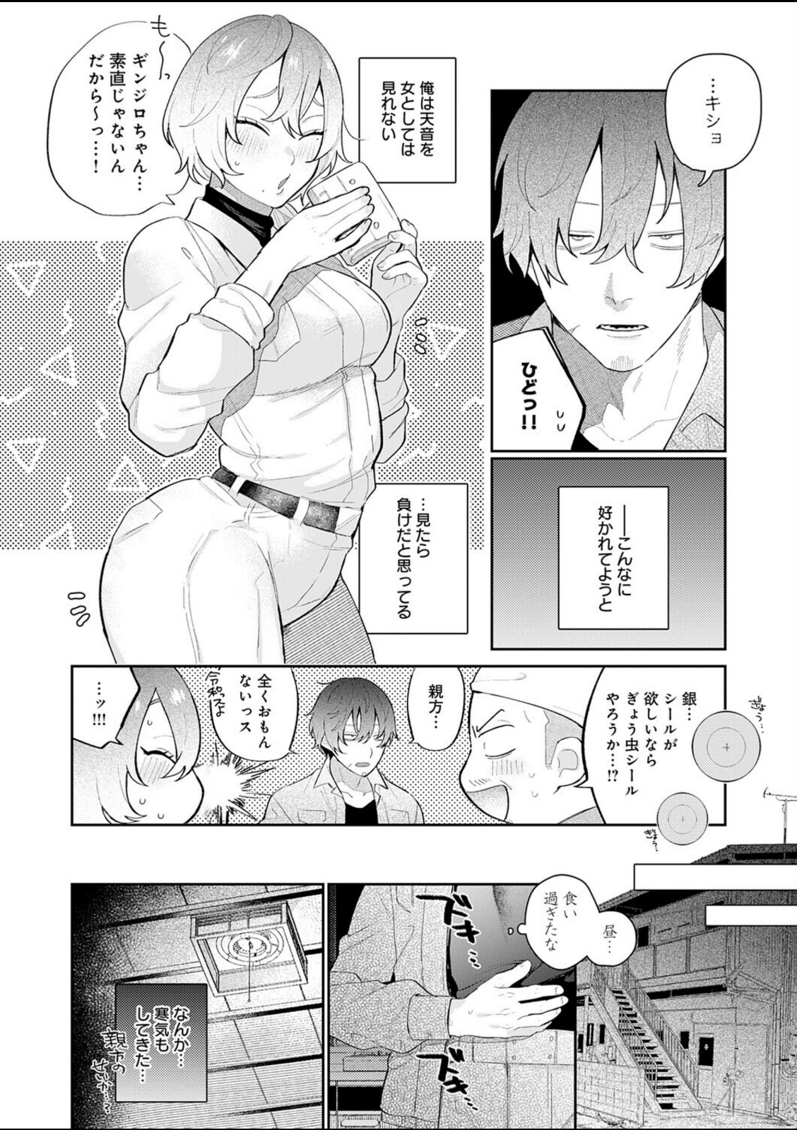 ドカ重 押しかけ女房 天音ちゃん【GURIDA】 画像4