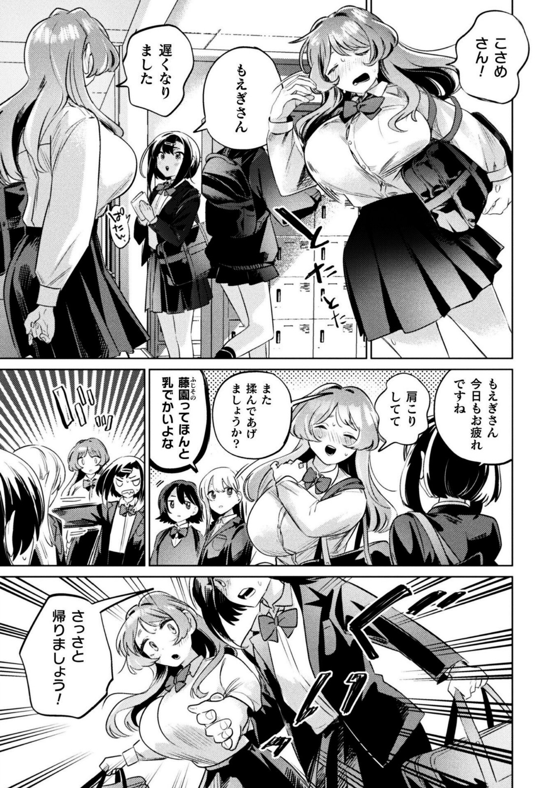 催●術はかかるのもタイヘンなんです! 第1話【若鶏にこみ】 画像1